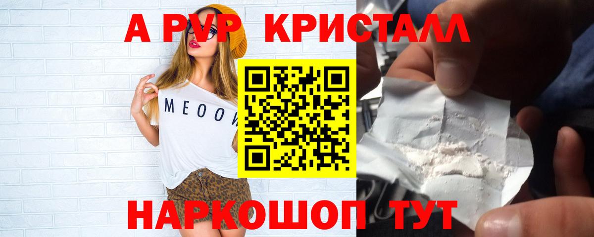 Alpha PVP Соль Бахчисарай