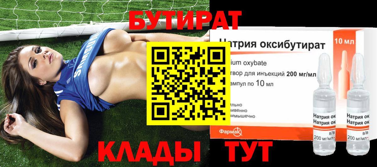 Бахчисарай  БУТИРАТ  Вход с VPN  БУТИРАТ GHB 