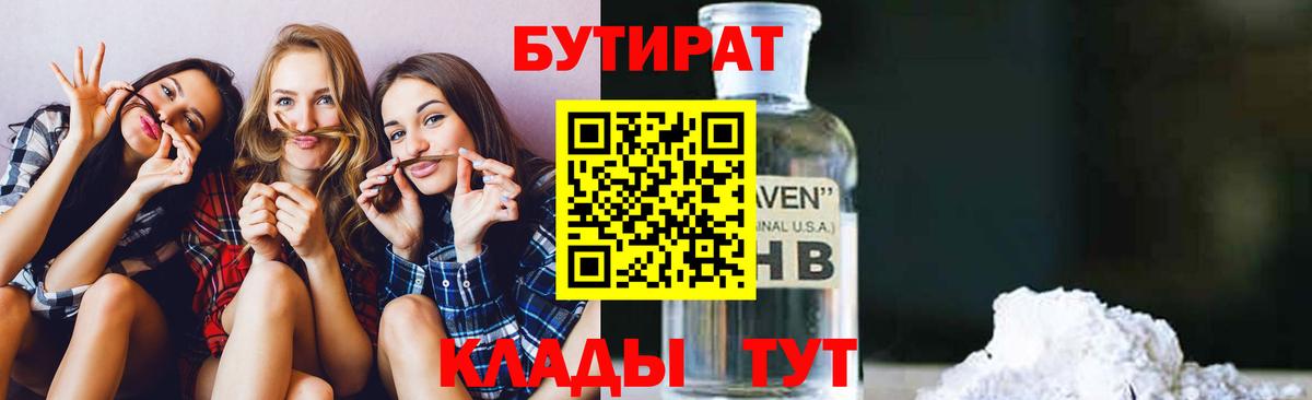 Бутират BDO Бахчисарай