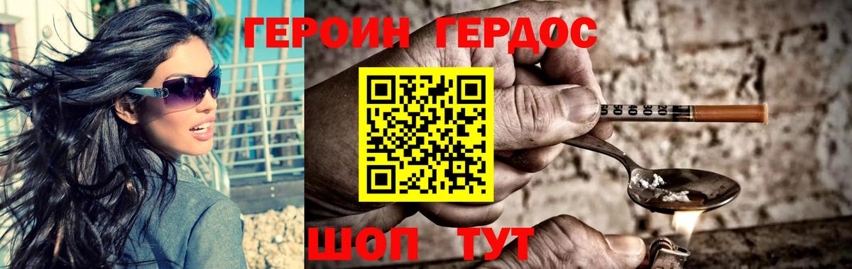 Героин гречка Бахчисарай