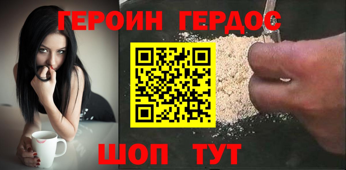 Бахчисарай  Героин Heroin  Вход с VPN 