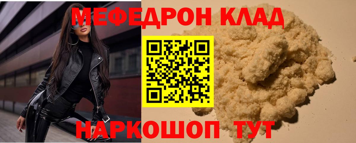 МЕФ mephedrone  Бахчисарай  Мефедрон  Меф 4 MMC 